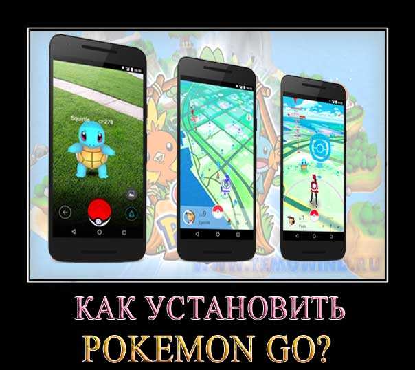 Как скачать и установить покемон го (pokemon go) на айфон, если живешь в россии или украине