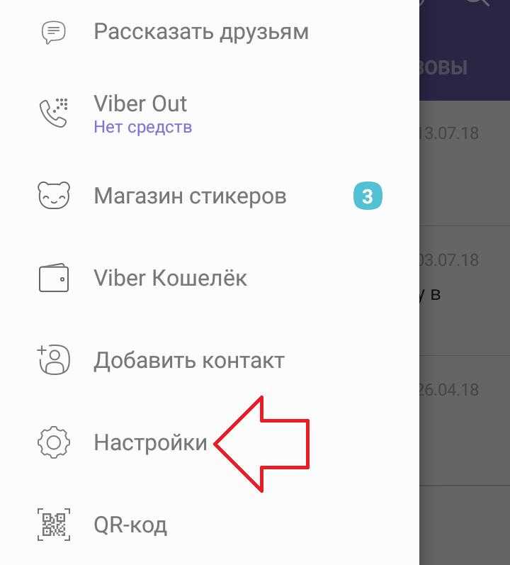 Скрытый чат в вайбере: что это, как открыть или удалить