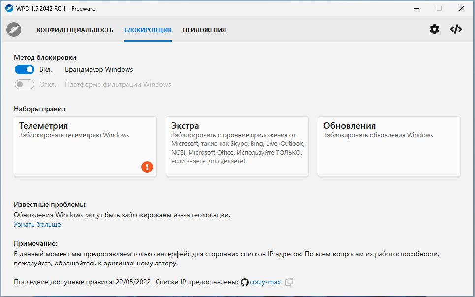 Как в windows 10 настроить параметры конфиденциальности