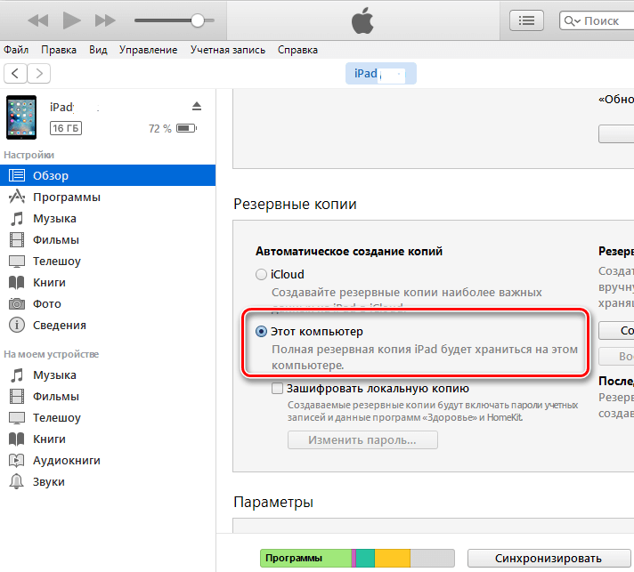 Iphone 14/13/12/11/x/8 не синхронизируется с itunes на компьютере по wifi