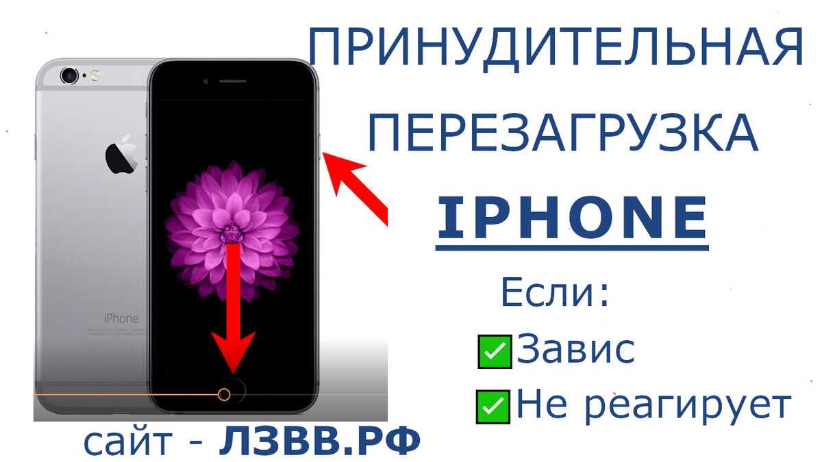 Что делать, если iphone завис на яблоке и не включается