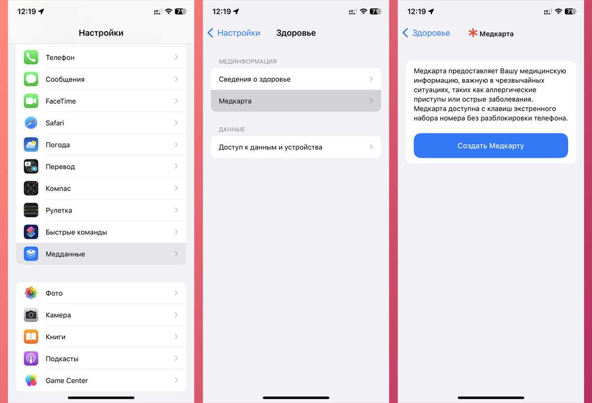 Как зайти в медкарту на айфоне. как использовать функционал медкарты на iphone: полезные советы и инструкции