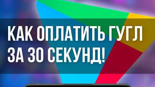 Как в 2023 году оплатить подписку google one в россии. сюрприз, вам поможет iphone