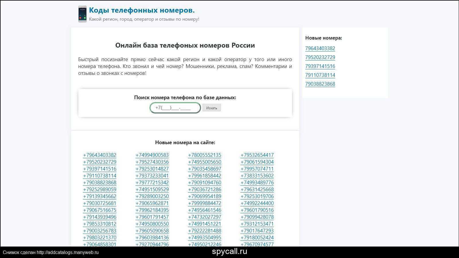 Как пробить номер телефона. лучшие способы