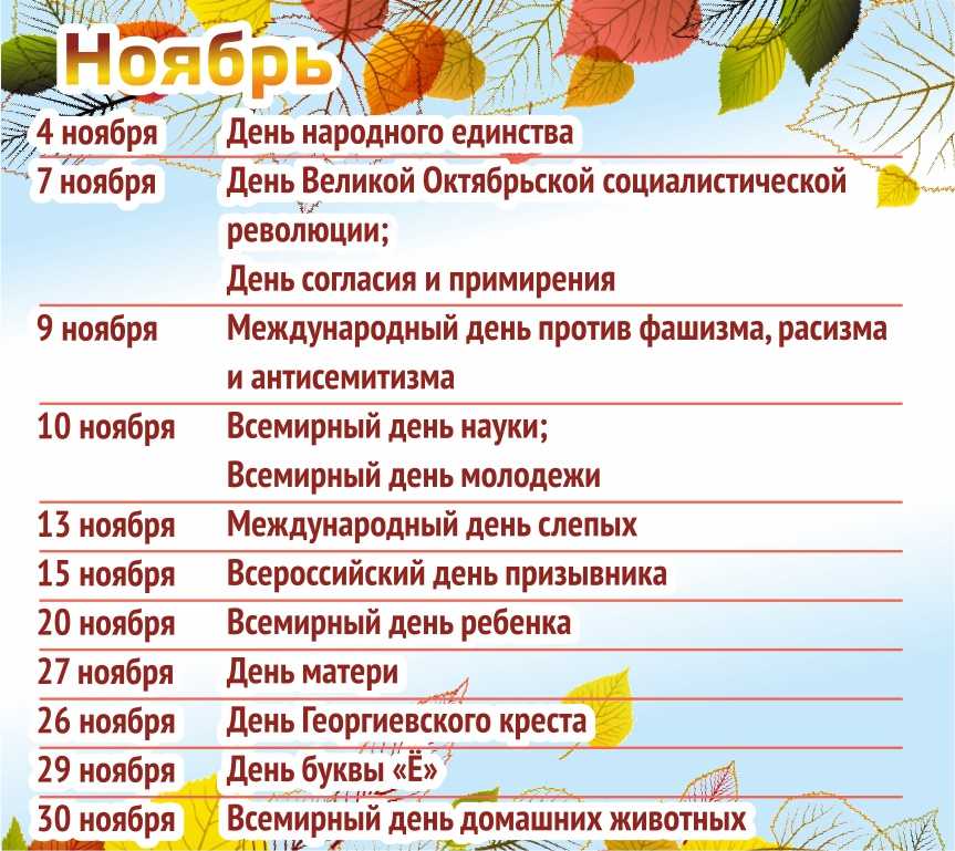 Календарь праздников в детском саду на октябрь Праздники календаря октябрь