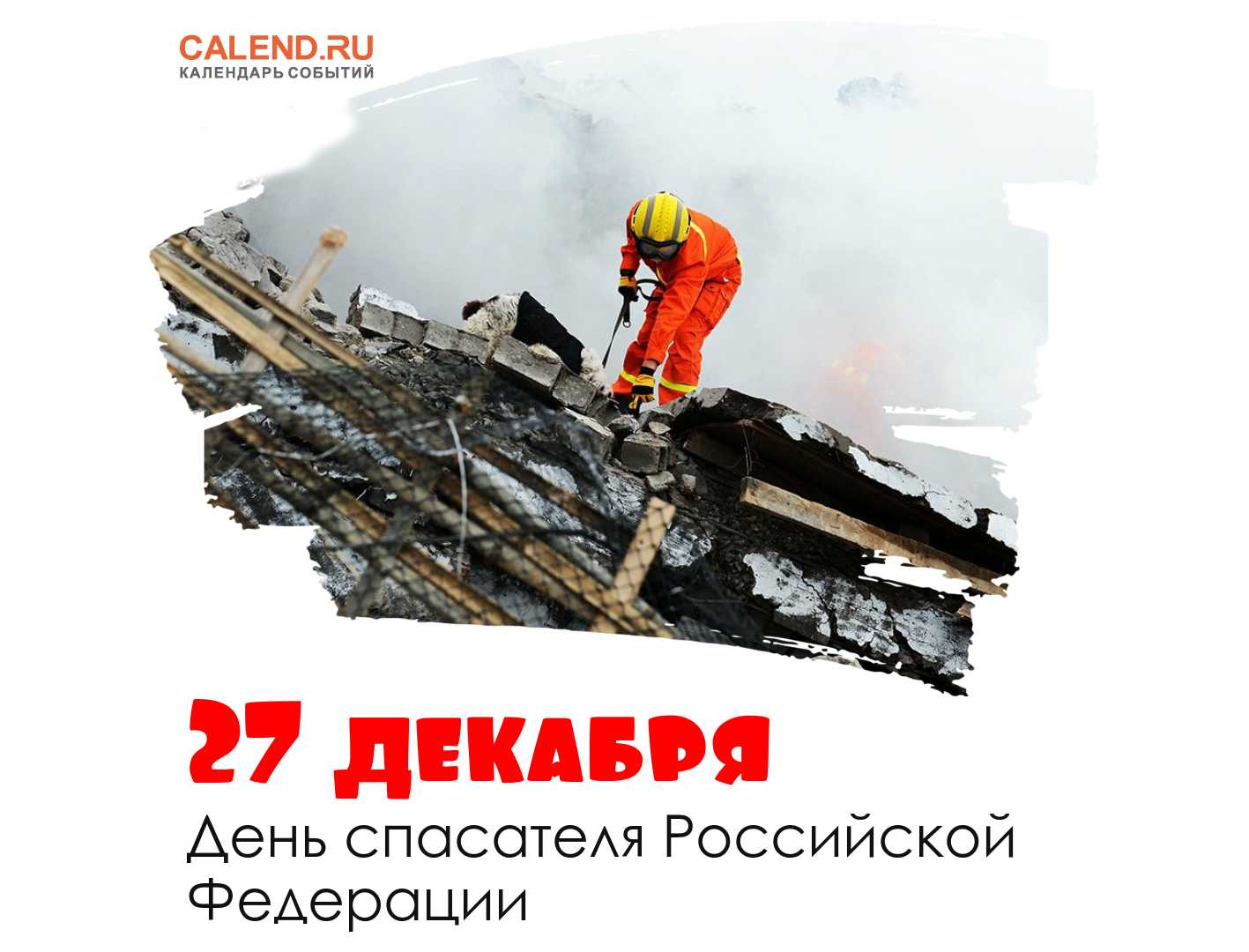 Календарь праздников на декабрь 2023
