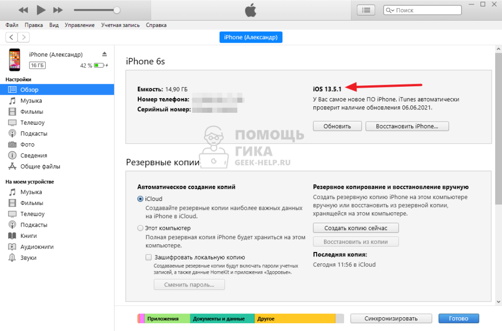 Как узнать какая у меня версия ios. где посмотреть версию прошивки iphone? как узнать версию прошивки