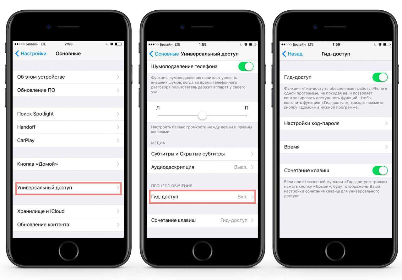 Как настроить и использовать управляемый доступ на iphone и ipad