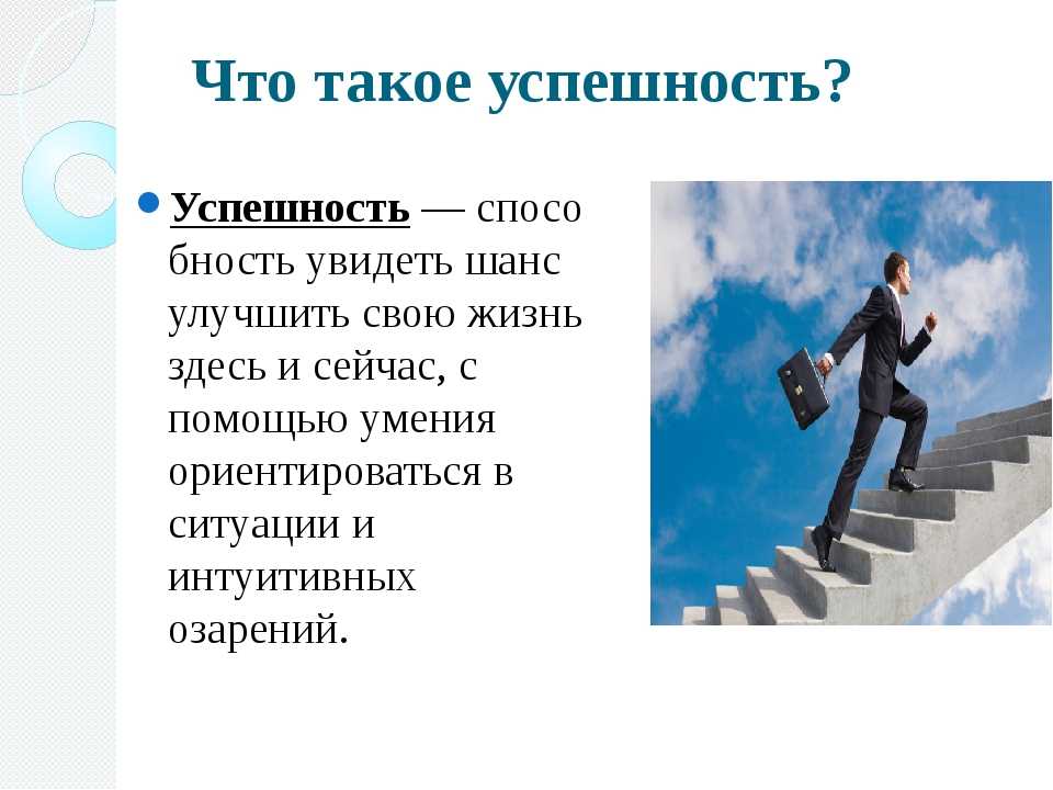 Как психологические установки влияют на наш успех - probusiness.io