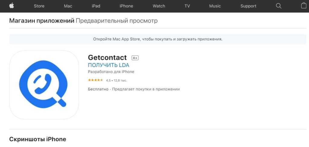 Почему лучше не пользоваться приложением getcontact - androidinsider.ru