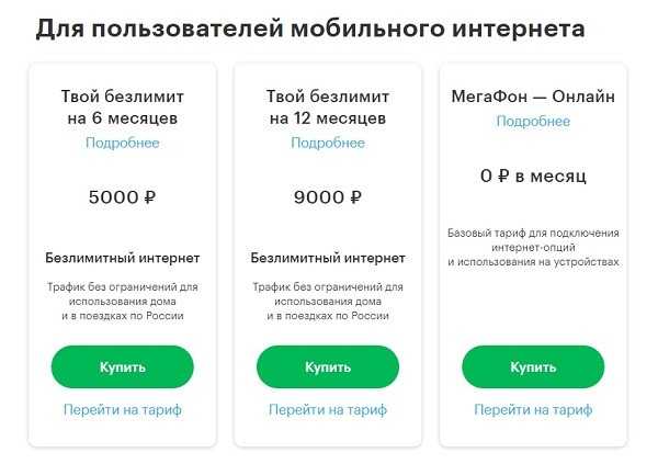 Как бесплатно подключить тариф мегафона на 30 дней с безлимитом интернета. работает до 28 ноября