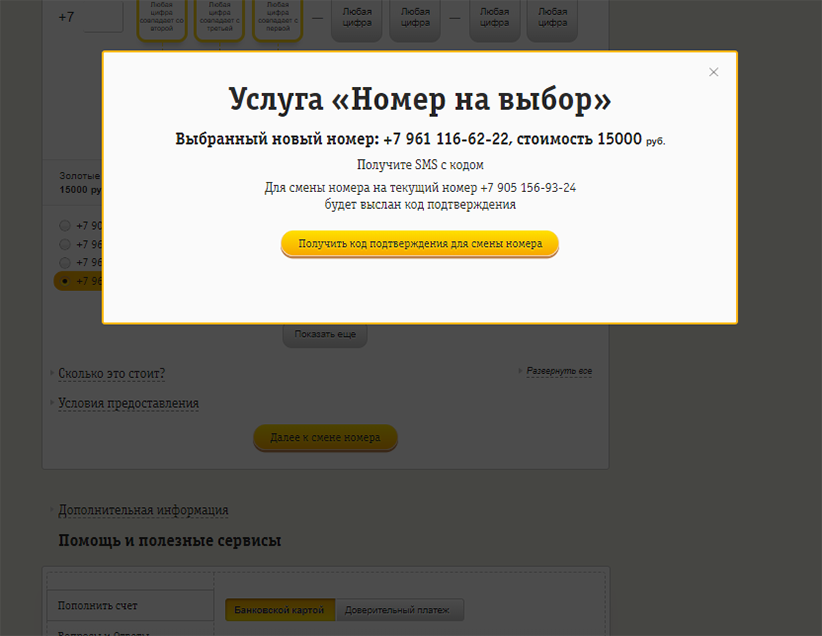 Услуга «номер на выбор» - как выбрать красивый номер билайн