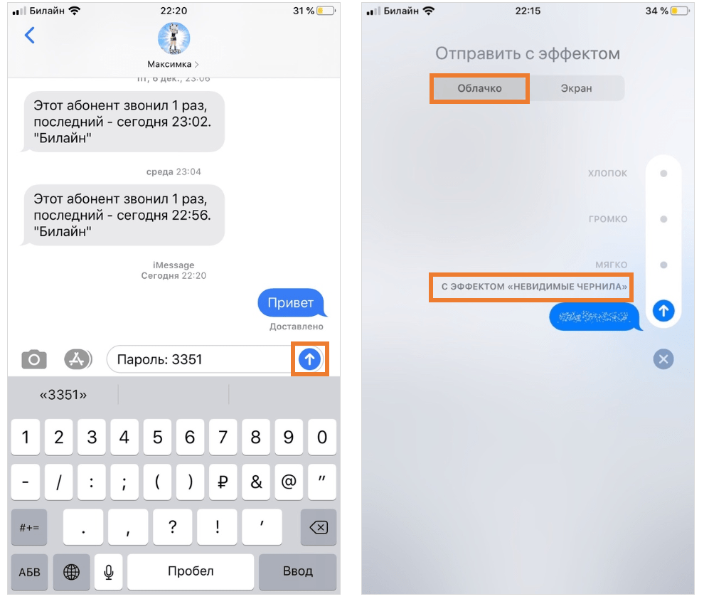 Как использовать новые эффекты imessage (например, invisible ink)