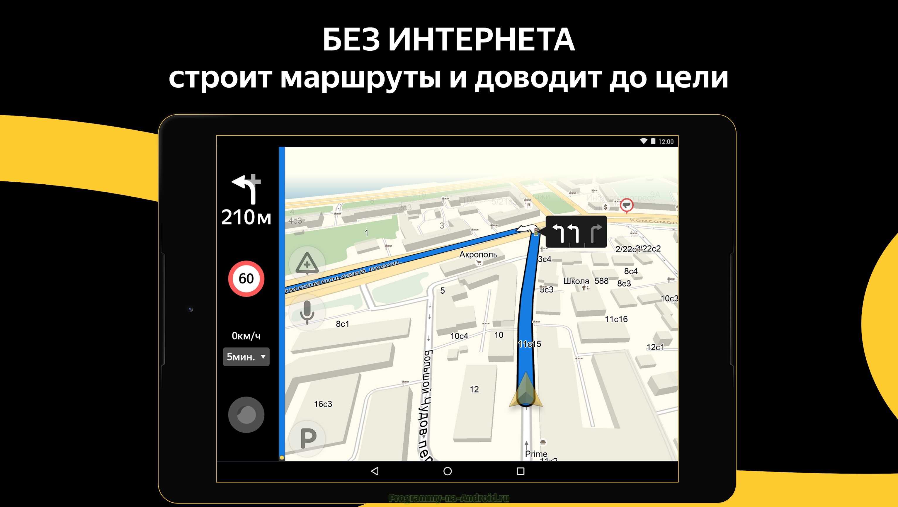 Пользуемся яндекс.навигатором на андроид