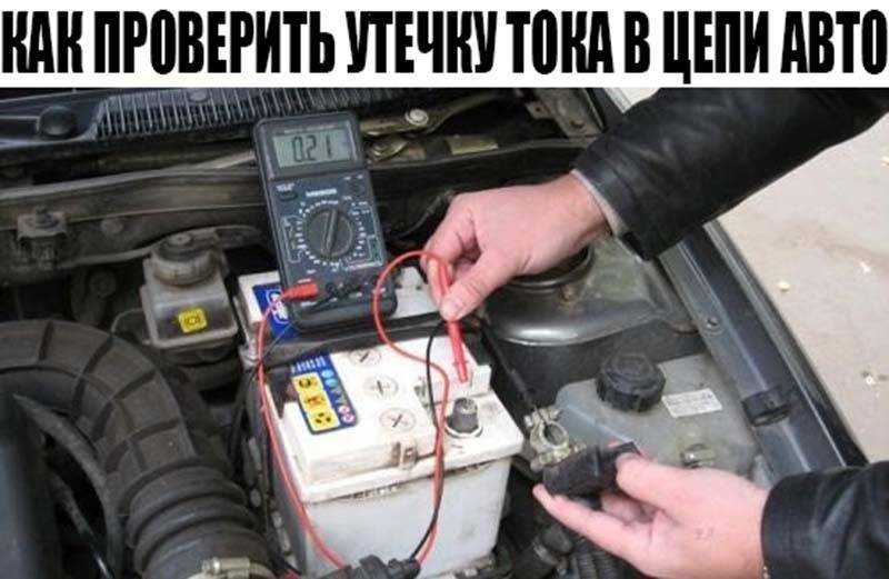 Аккумулятор быстро разряжается причины и методы решения проблемы