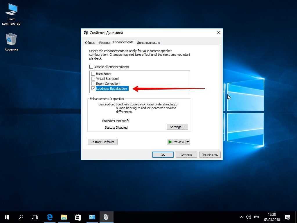 Как увеличить басы на компьютере с windows 11: лучшие способы