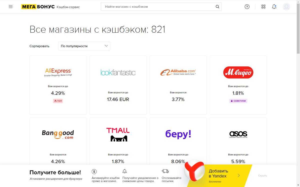 Кэшбэк сервис megabonus.com