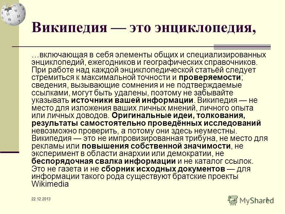 Что такое википедия и как в нее попасть частному лицу или компании