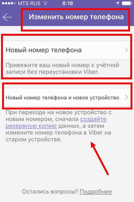 Как сменить номер вайбер без оповещений и потери данных?