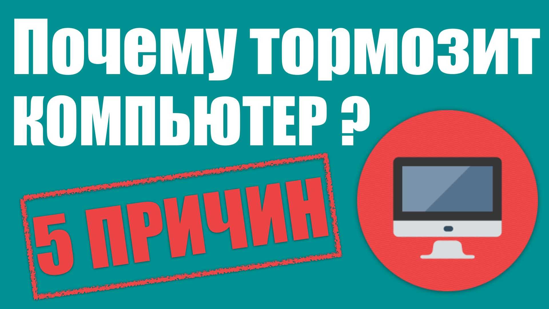 Что делать, когда зависает компьютер, подробная инструкция
