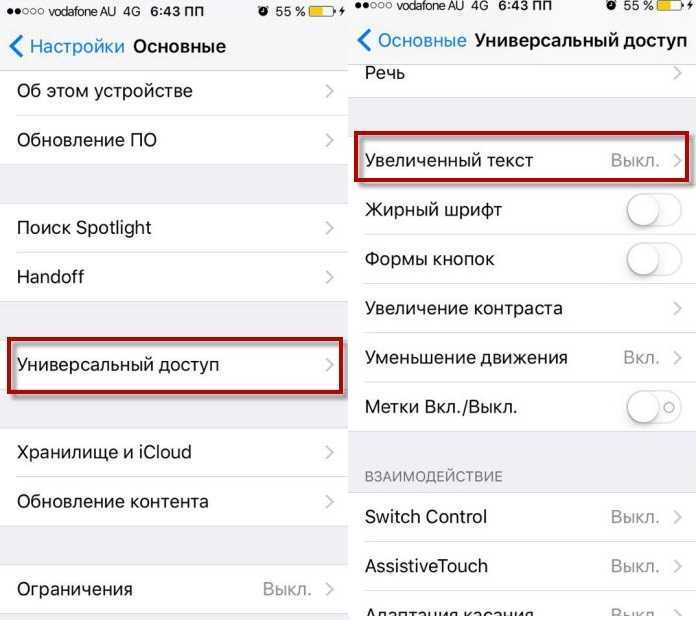 Как изменить размер шрифта в iphone на крупный: увеличить в ватсапе и телеграме