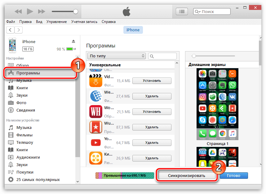 Как перенести приложения из одного iphone на другой