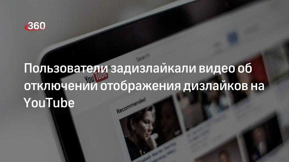 Youtube 5 топ: топ-5 самых задизлайканных видео российского youtube —  