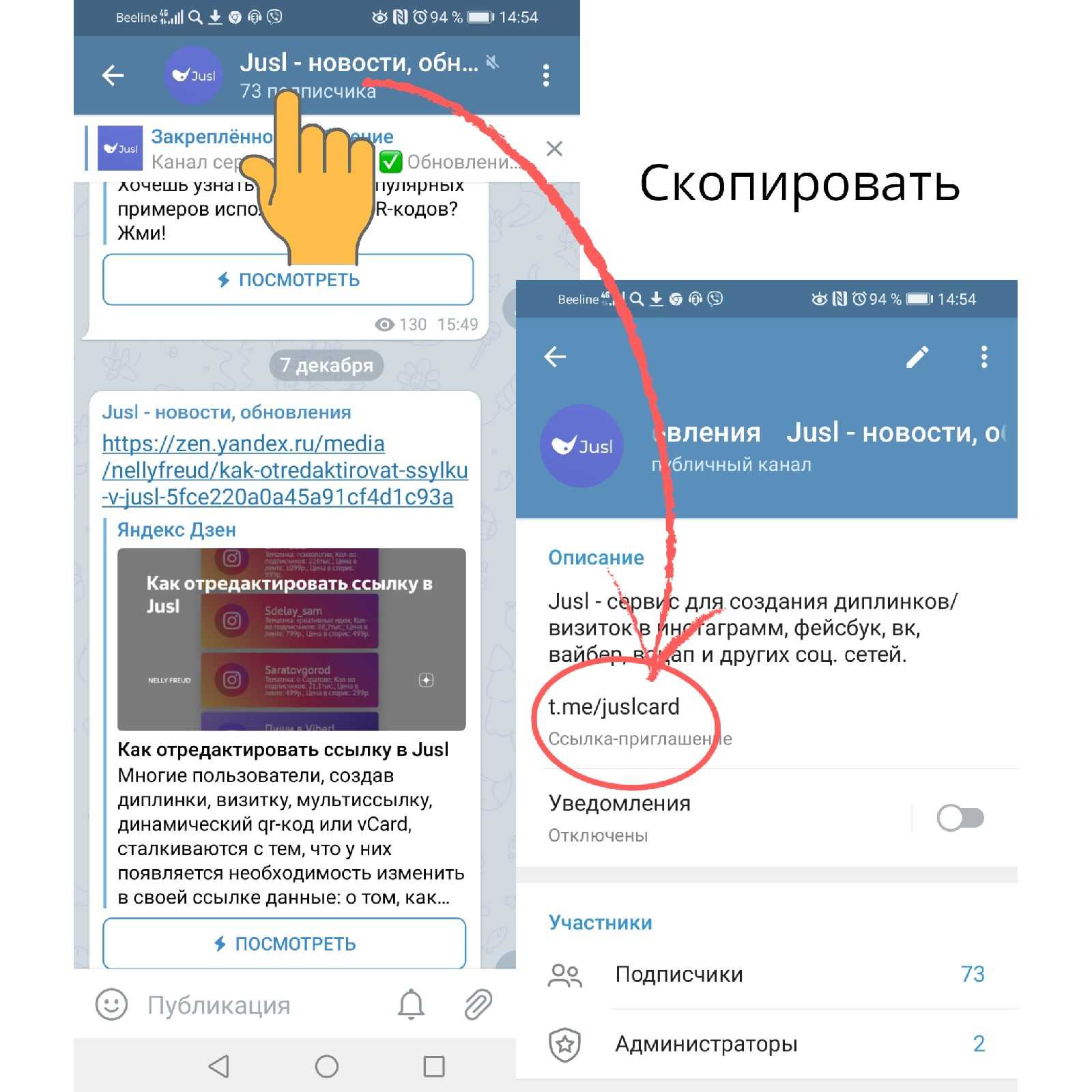 Как скопировать ссылку в телеграмме для приглашения пользователей в чат, группу или канал