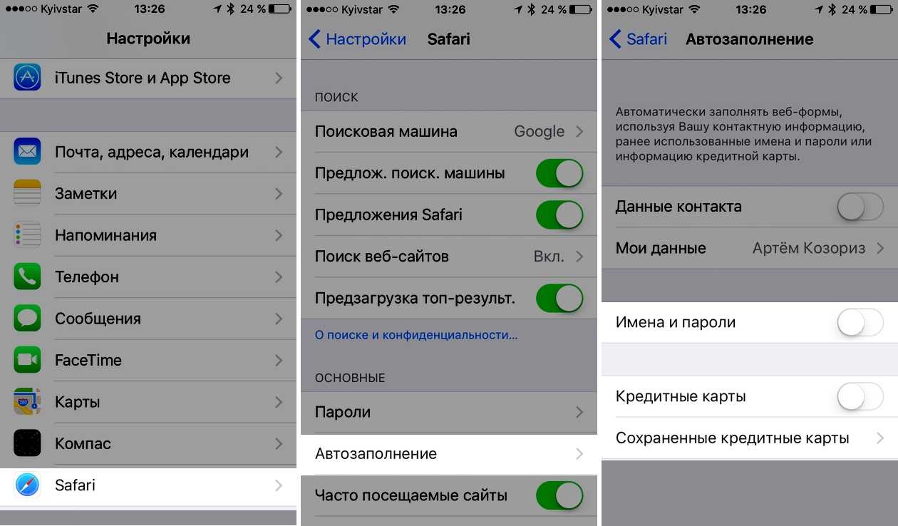 Как включить автозаполнение кодов из смс на айфоне?
