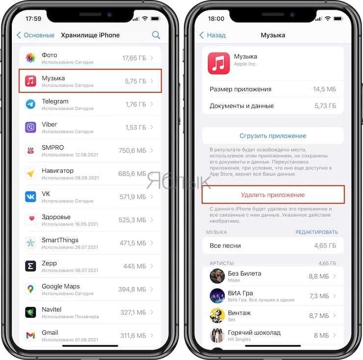 Как удалить музыку из iphone или ipad