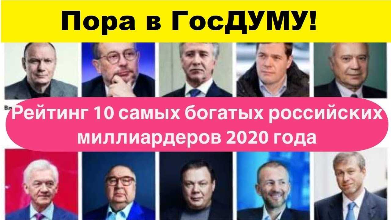 Топ-20 самых богатых людей россии 2022 года