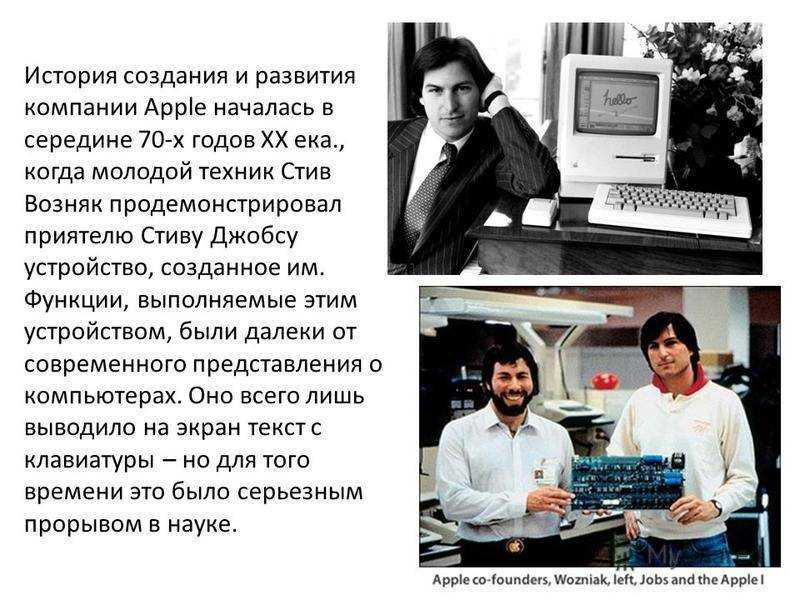 Основатель эппл стив джобс: краткая история личности