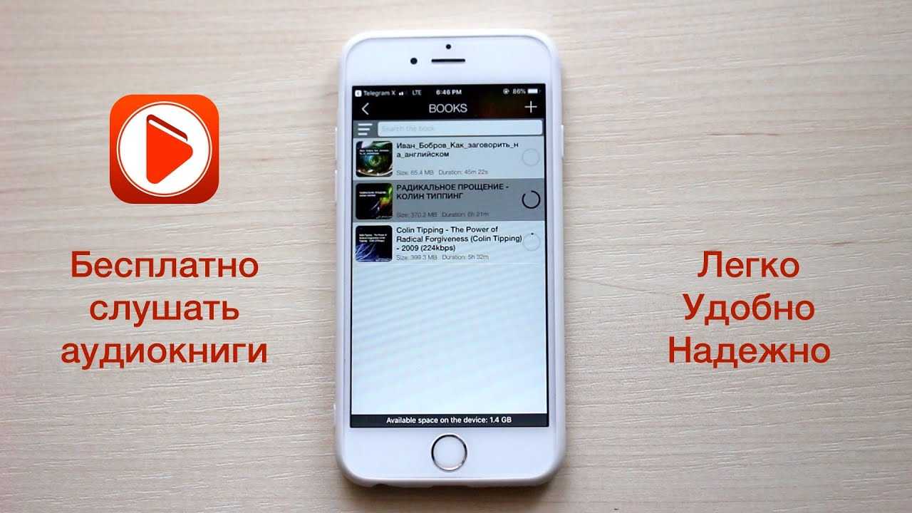 Как скачать аудиокнигу на айфон