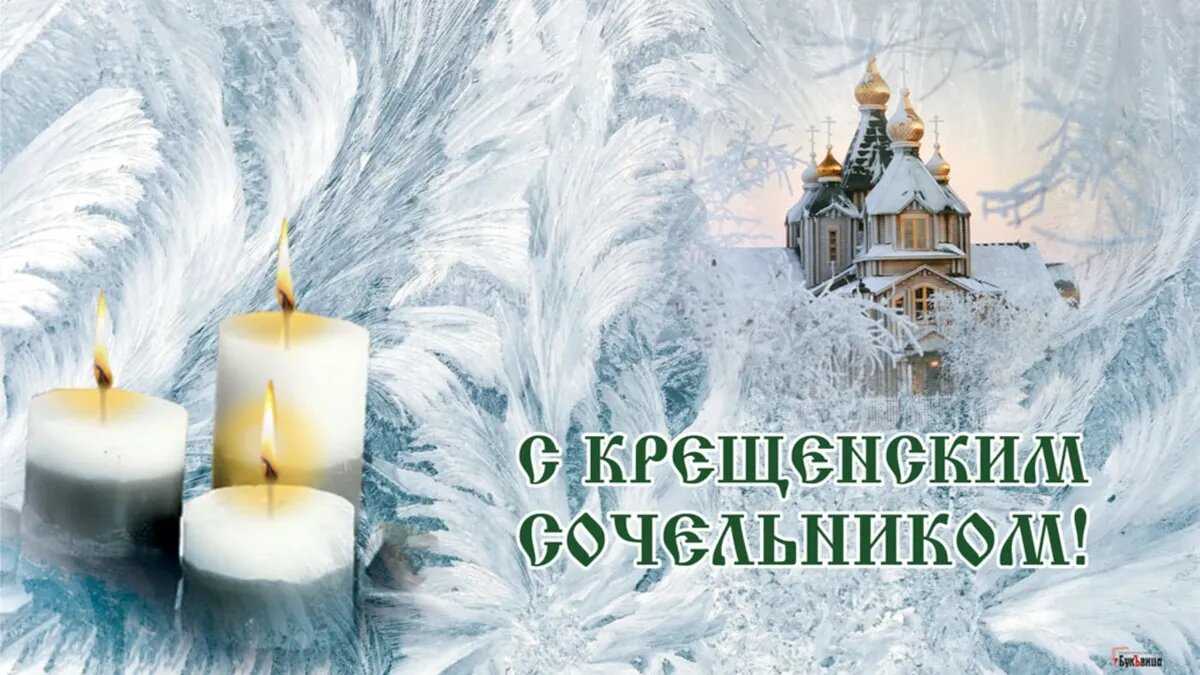 Какой праздник сегодня, 18 января, отмечают в россии и мире