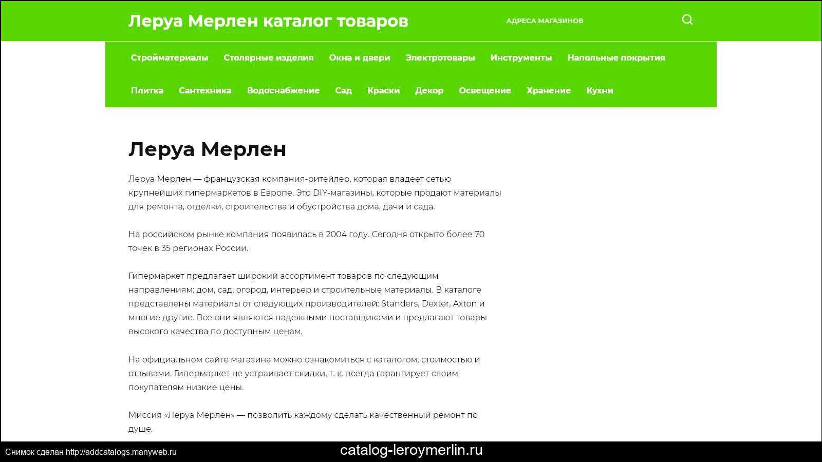 Как стать поставщиком леруа мерлен: подробная инструкция и условия | администрация сельского поселения «зеленец