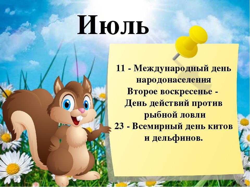 Календарь праздников на июнь 2024 года в россии и мире на каждый день