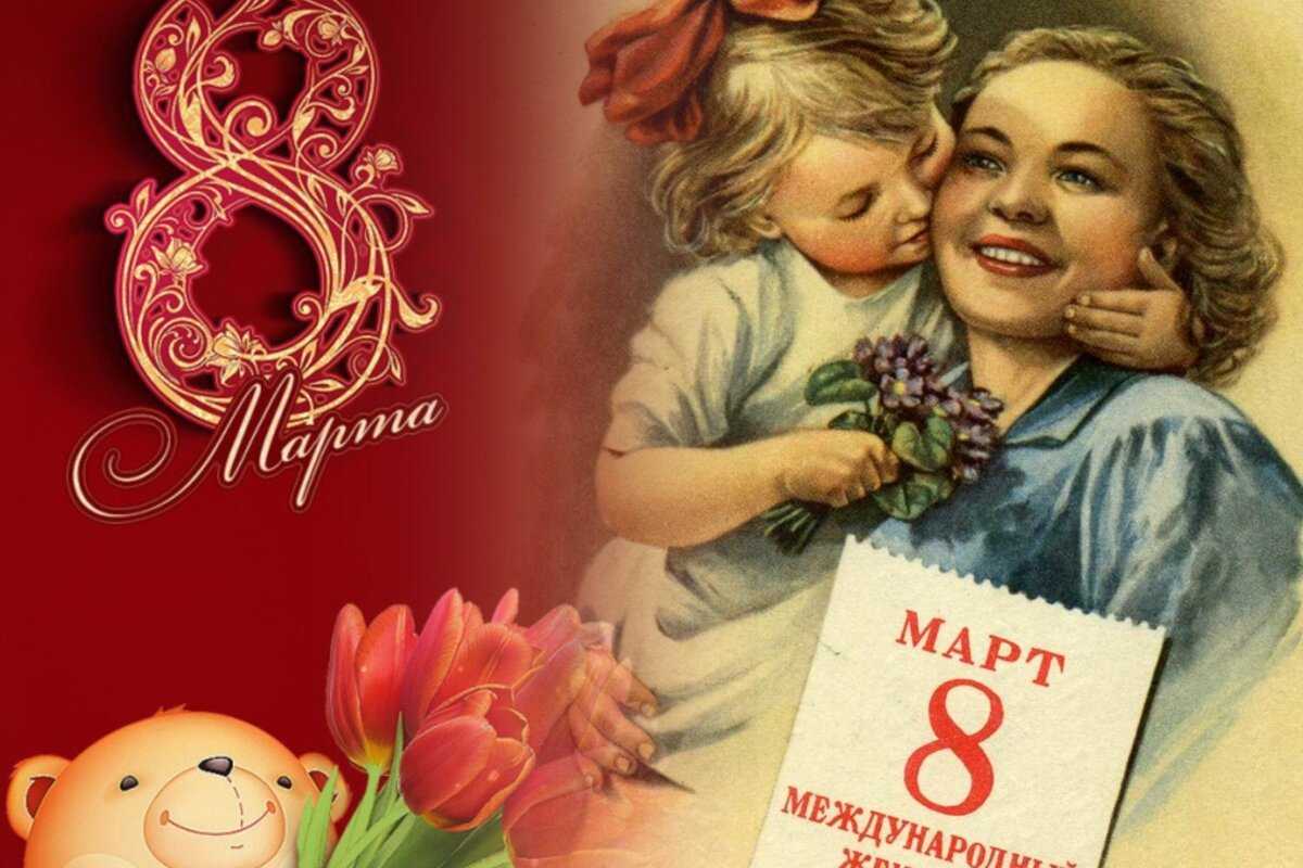 8 марта: история праздника