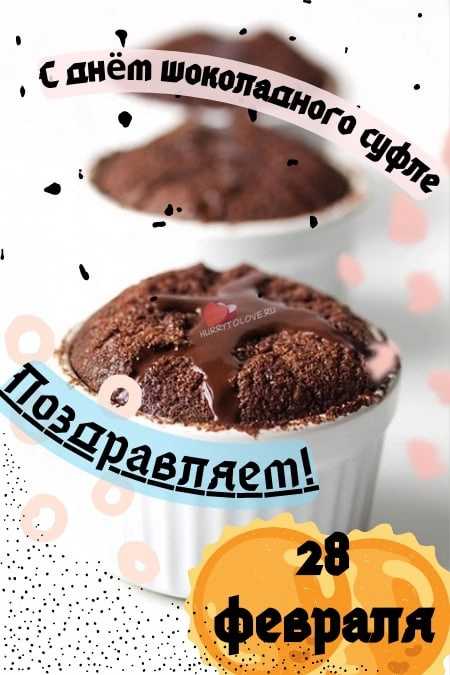 Праздники 28 февраля — какой сегодня праздник