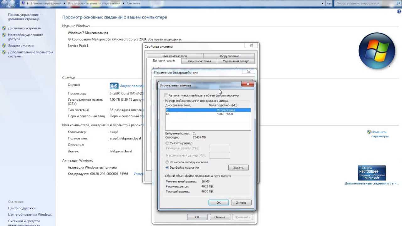 Как включить файл подкачки в windows 7