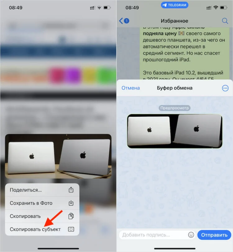 Ios 16 photo cutout: 6 лучших способов создать вырез и 4 способа вставить и использовать его