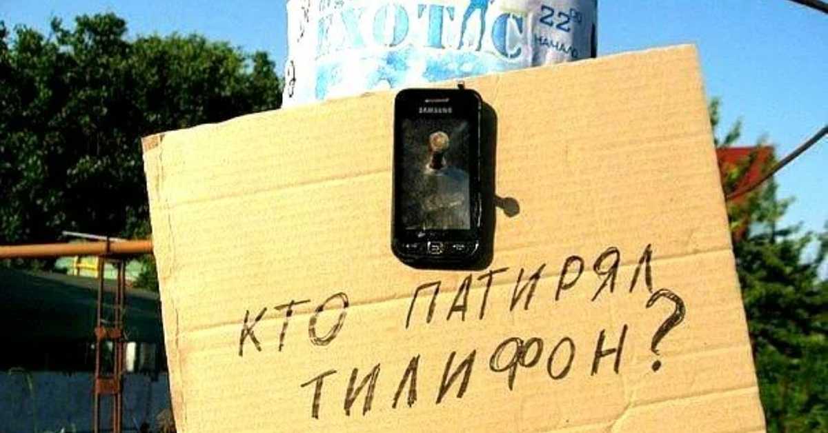 Что делать, если потерял или украли смартфон?