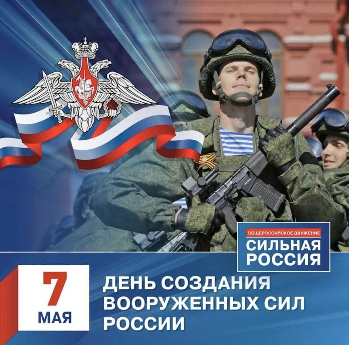 7 мая праздники в россии картинки с названиями