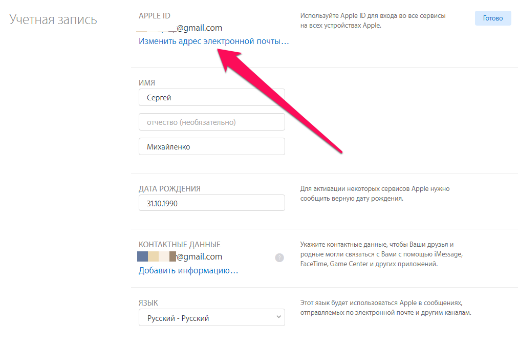 Как поменять apple id