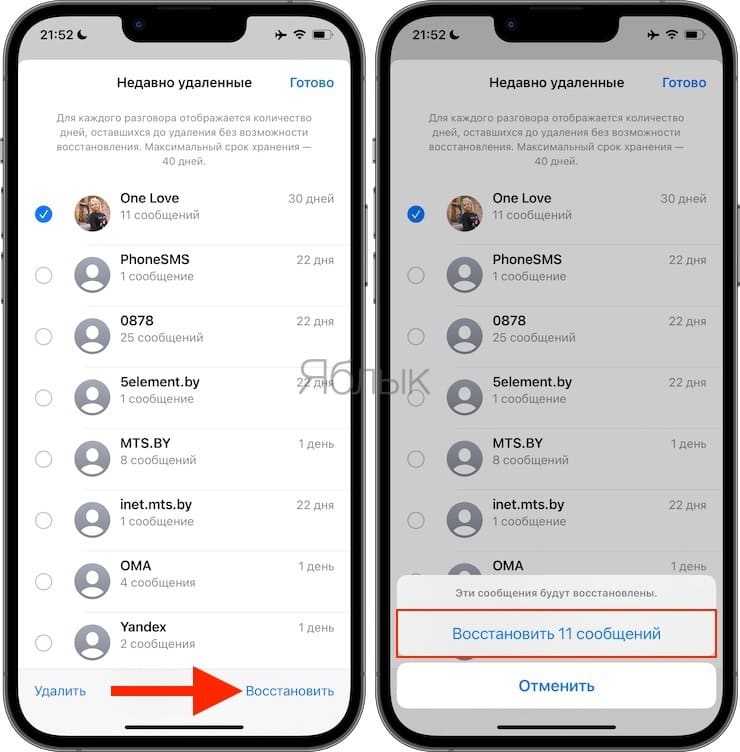 3 способа восстановить удаленные сообщения на iphone
