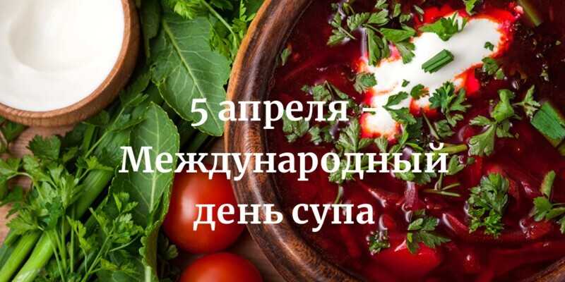 Календарь праздников на апрель 2024