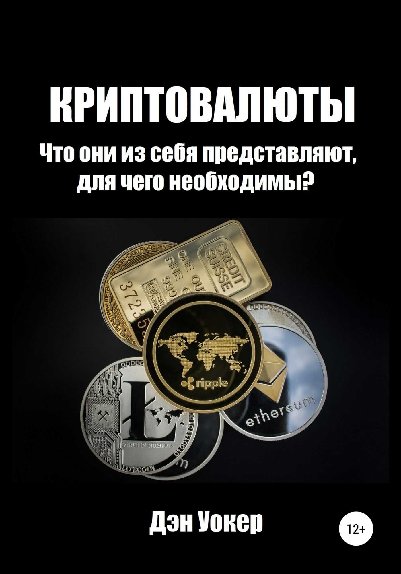 Топ-10 книг про криптовалюты