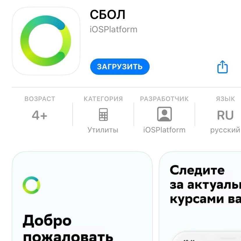 Сбол: что за приложение, отзывы, как скачать и дальнейшее использование