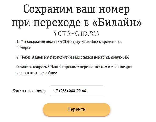 Как перевести на обслуживание номер от оператора теле2 в мегафон