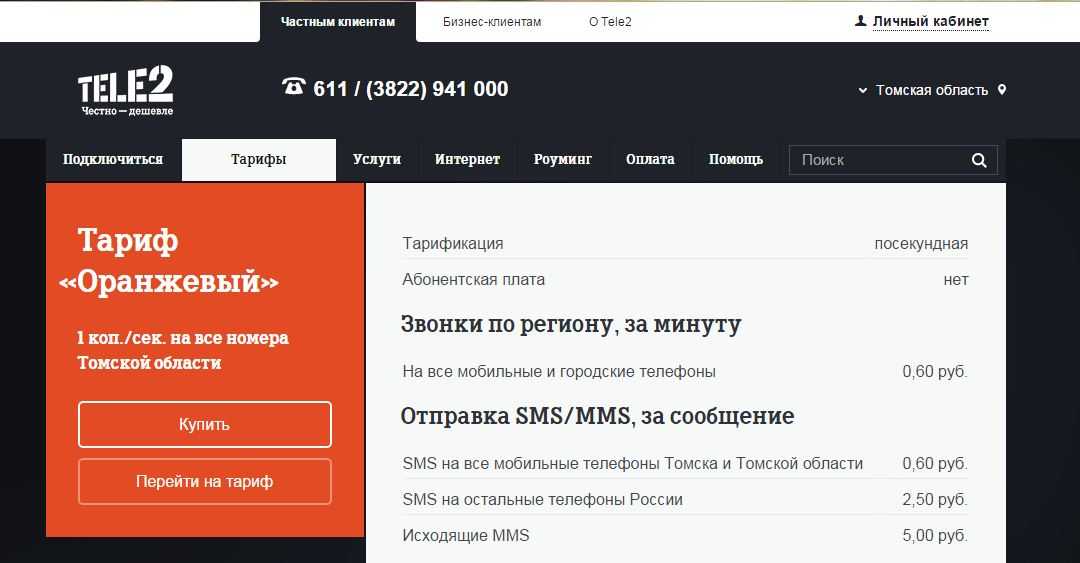 Как подключить безлимит на мтс за 200 рублей в месяц