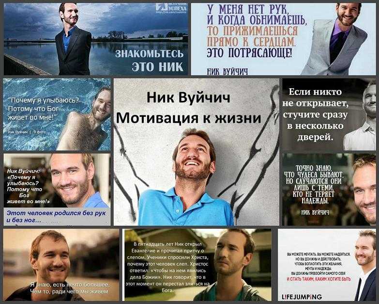 Ник вуйчич 👤 — удивительная история душевной стойкости